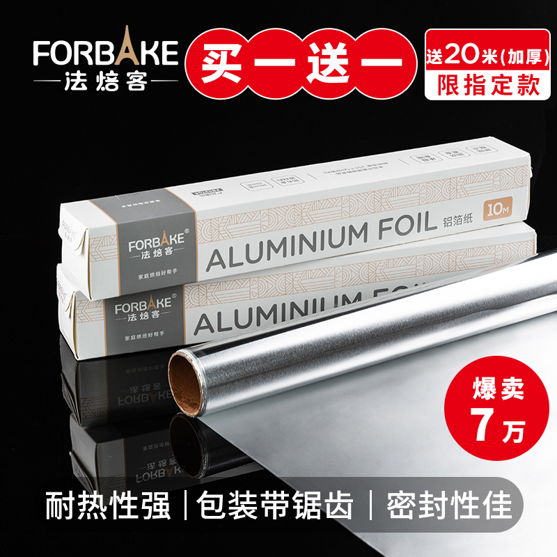 French baking Tinfoil Barbecue aluminum foil Tinfoil oven barbecue paper Household kitchen thick oil-absorbing paper baking