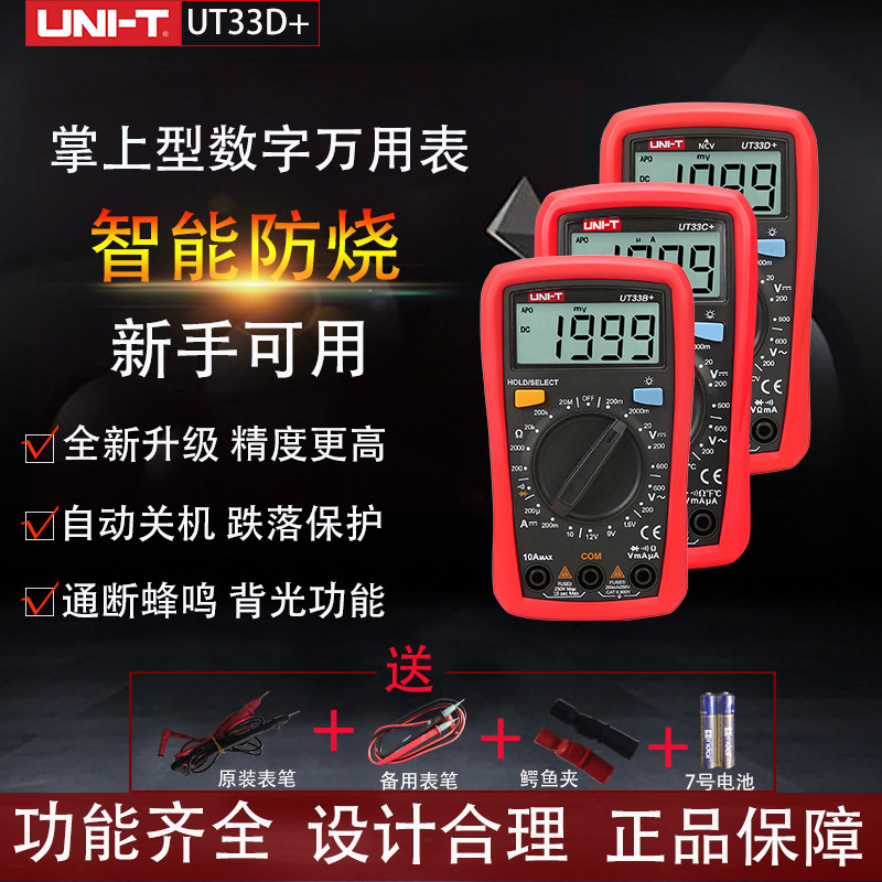 Youlid UT33D digital high-precision multi-meter multi-function pocket small repair electrician anti-burning universal meter