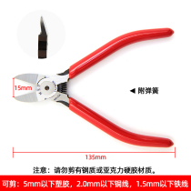 Electronic cutting pliers oblique nose pliers MA-234 ultra-thin plastic oblique pliers 5 inch cutting water mouth trimming pliers plastic cutting pliers