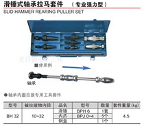 Japans master SUPER pull code BH32 sliding hammer bearing pull horse set strong pull horse imported