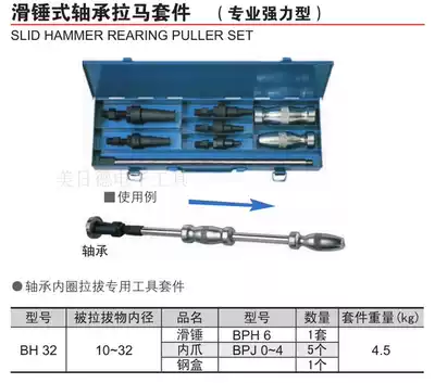 Japan's master SUPER pull code BH32 sliding hammer bearing pull horse set strong pull horse imported