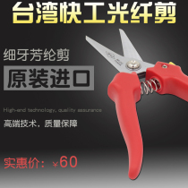 Taiwan Express MRD Optical Fiber Scissors MA-232 Fine Tooth Aramid Scissors Metal Scissors Kevila Material Scissors