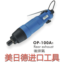 Taiwan Hongbin ONPIN hexagonal pressing self-lock screwdriver OP-100A1 Pneumatic screwdriver Pneumatic screw batch