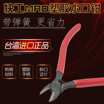Imported Taiwan quick work cut pliers tungsten steel shears MAW-160 plastic water gap cut pliers PVC diagonal nozzle pliers 5 inch pliers
