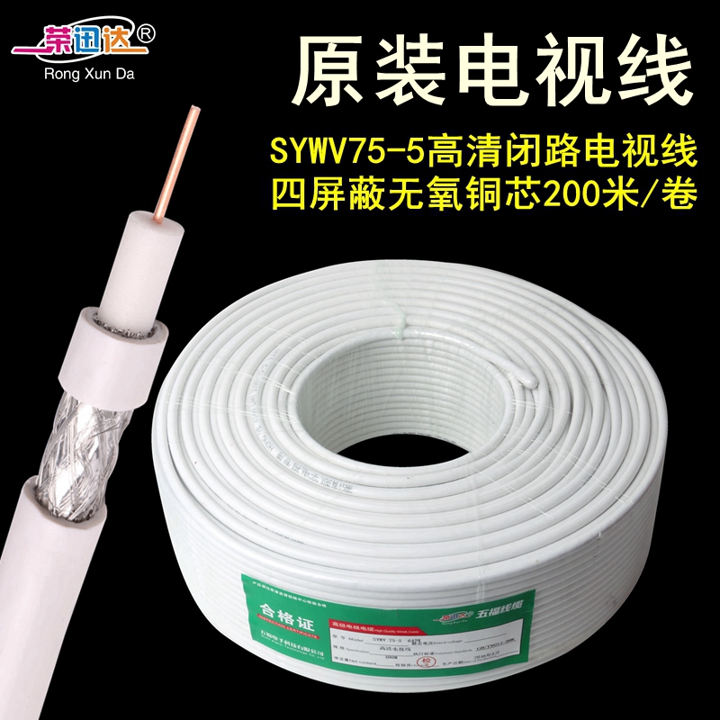 HD cable TV line closed-circuit pure copper SYWV75-5 quad shielded set-top box satellite TV line