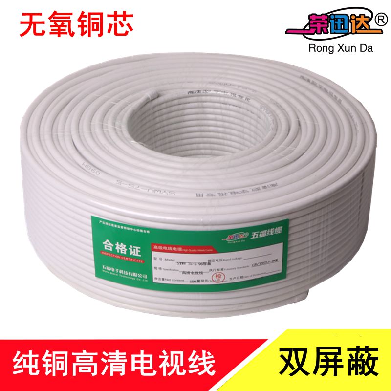 Pure copper sywv75-5 HD cable line Cable line 200 meters of anaerobic copper coaxial closed route satellite line