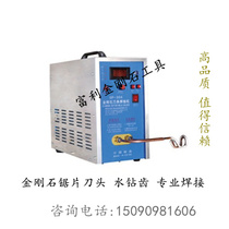High frequency induction heating equipment high frequency welding machine tool welding machine water drill bit welding drill bit welding