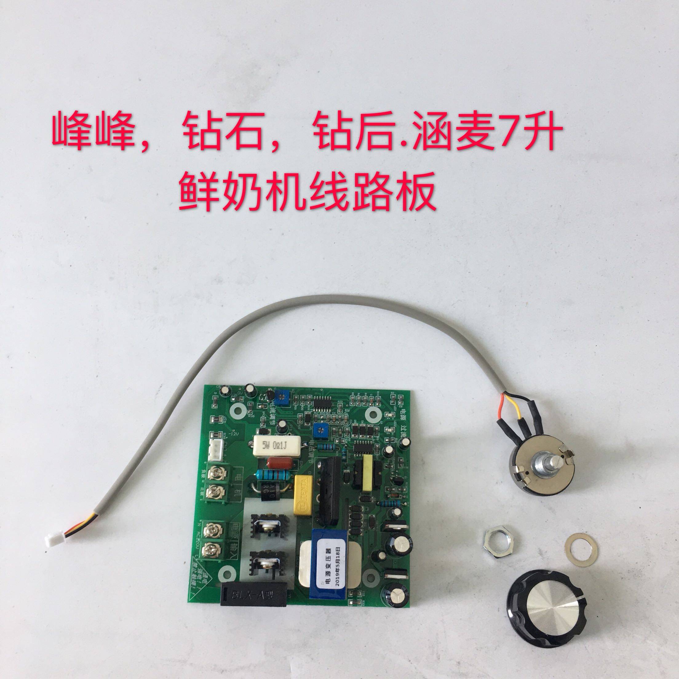 Peak Peak Drill Rear Culvert Wheat Diamond Fresh Milk Machine 7 Liters Commercial Egg-Machine Breadboard Milk Bubble Machine Circuit Board