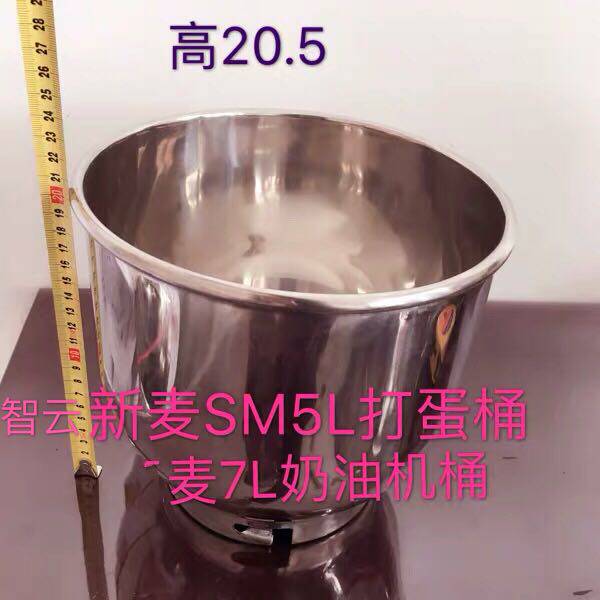 Zhiyun Xinmai SM-5L SM-7L cream machine egg-beating bucket 5 liters egg-beating pot basin cream bucket bottom mouth 14 5Cm