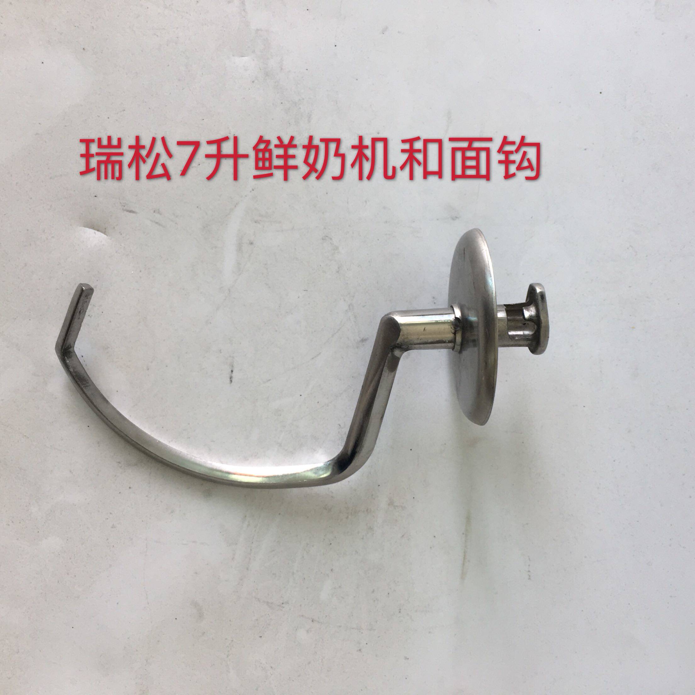 Ruisong 7L Fresh Milk Machine and Noodle Hook Hengli Cream Chef Machine 7L Accessories Mixing Noodle Kneading Hook Head Ruisong Accessories