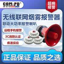 Store warehouse fire alarm wireless smoke detector home factory fire phone notification cloud alarm