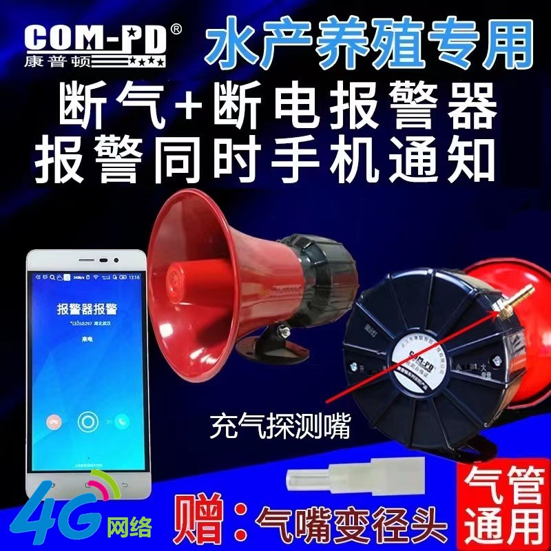 Aquacultural hypoxic loss and loss of air power outage alarm Oxygen Power Cuts Dual-use Alarm Mobile Phone Call Notice-Taobao