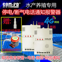 Cloud intelligent power outage and oxygen outage alarm aquaculture hypoxia and pressure loss gas and power outage alarm mobile phone notification