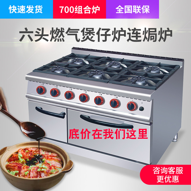JUSTA six-head eye cooker gas cabinet commercial JZH-RA-6 natural gas liquefied gas stove JUSTA