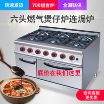 Justa six-head eye clay pot stove gas with cabinet Commercial JZH-RA-6 natural gas liquefied gas stove