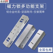 280KG magnetic lock matching ZL bracket 180KG magnetic lock ZL bracket 280KG double door ZL bracket