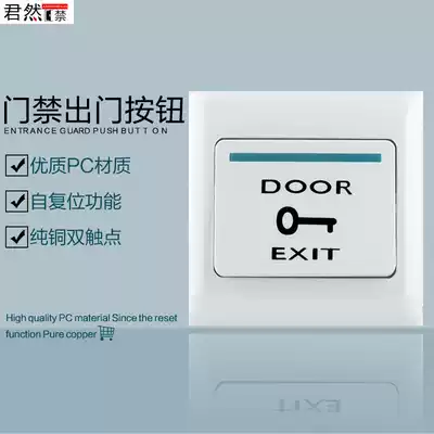 E6 door button switch access control switch 86 box door door door door button self reset