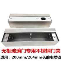 The upper and lower frameless glass door special stainless steel door electric plug lock supporting doors on the door under the door