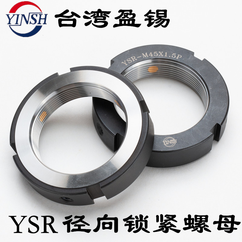 Taiwan Yingxi YINSH radial anti-loose screw cap locking nut YSR-M90 * 1 5 2 0 machine tool spindle lock mother
