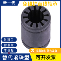 Engineering plastic guide rail sliding slider motion linear bearing LM6 8 10 12 16 20 25 self-lubricating