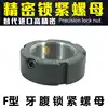 Lock nut screw anti-loosening SWT FM precision ball screw Round nut nut tooth belly bearing stop tightening