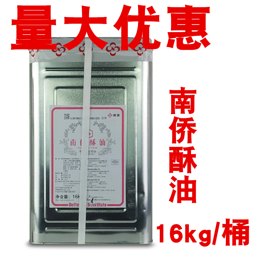 South Overseas Chinese Ghee Baking Biscuits Bread Cookie Special Oil South Overseas Chinese Ghee Oil 16kg Barrel South Bridge