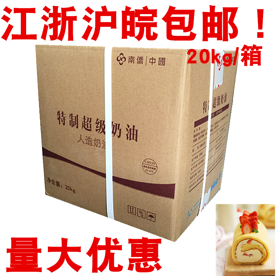 South Overseas Chinese South Bridge Special Super Cream 20kg Boxes Baking Processing Special Artificial Cream South Overseas Chinese Products