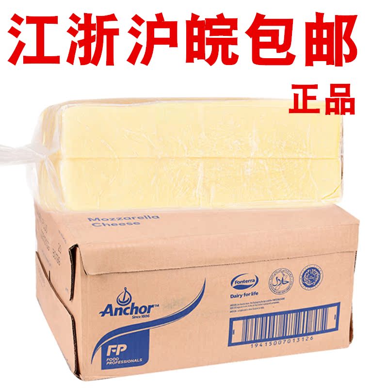 New Zealand Anjia Mozzarella Cheese 10kg Cheese Strips Brushed Pizza Baked Rice Bakery Food