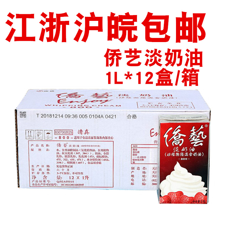 Overseas Chinese Pale Milk Oil 1L* 12 Box Whole Box Cake Framed Flowers Milk Cover South Overseas Chinese Bridge 800 Flora And Fauna Mixed Cream