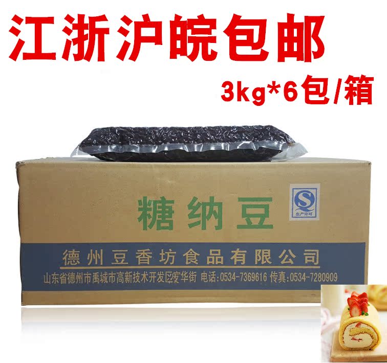 Douxiangfang Sugar Natto FCL Honey Bean Sugar Natto Red Bean Dessert Smoothie Milk Tea Baking Special 3kg*6 Boxes