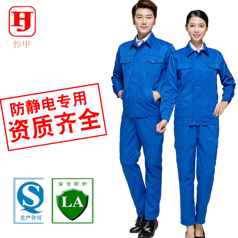 The Humvee antistatic work clothes suit men's long sleeve engineering wear labor insurance electronic workshop work clothes tooling fall