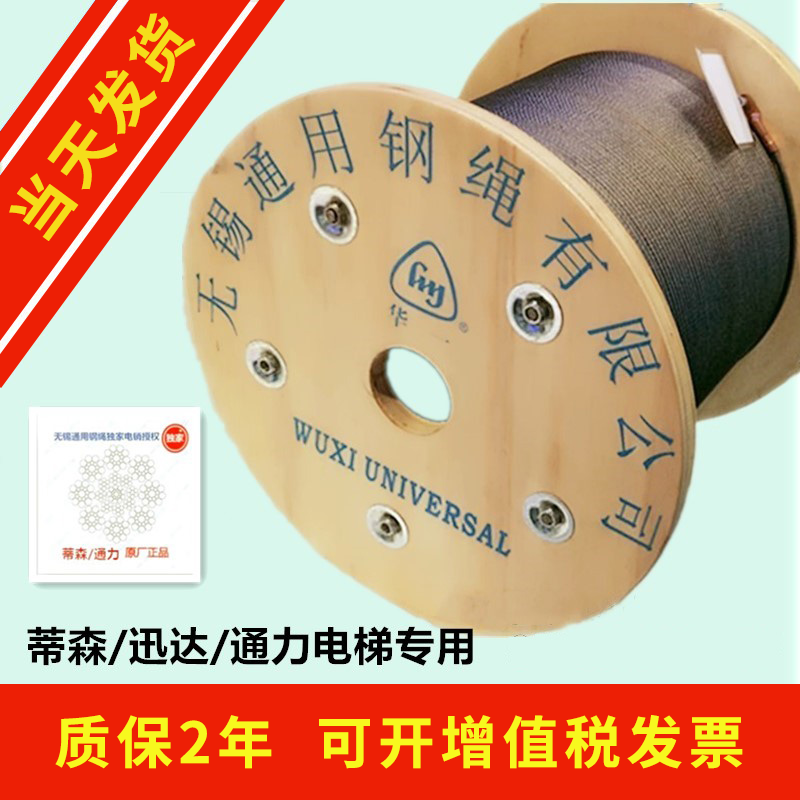 Wuxi general elevator wire rope Thyssen Schindler Tongli Kangli elevator special elevator wire rope hemp core 10MM