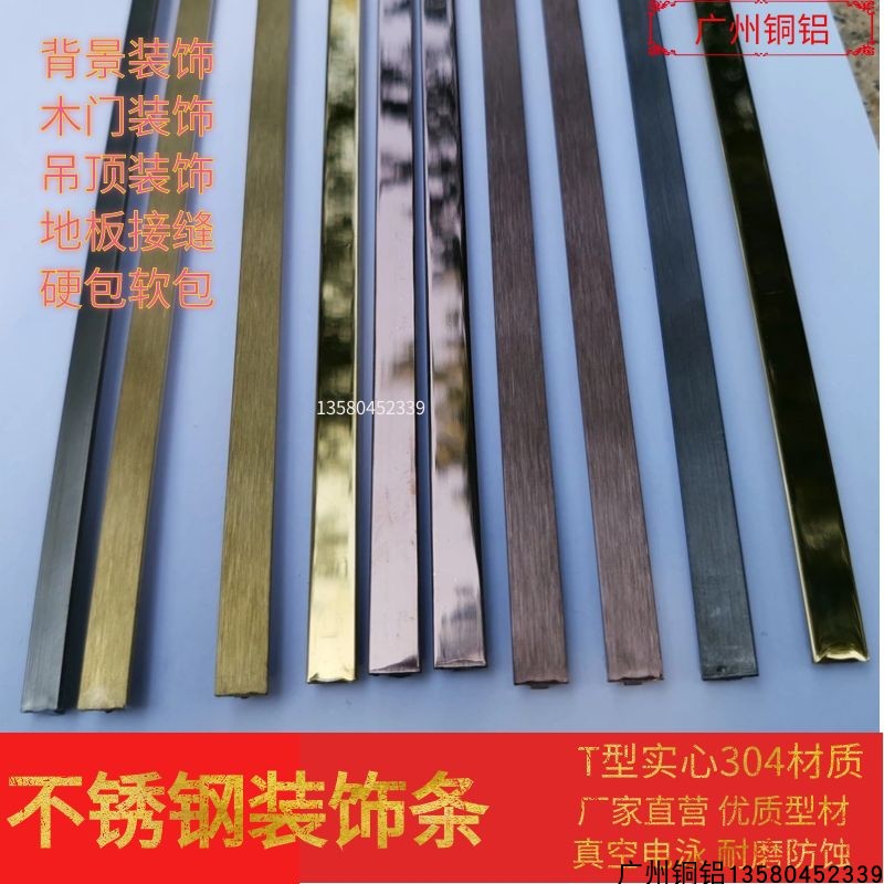 T Type Stainless Steel Trim Bar Background Wall Trim edge Article Press Slit Bar Rose Gold Wire Drawing Metal Decorative Lines