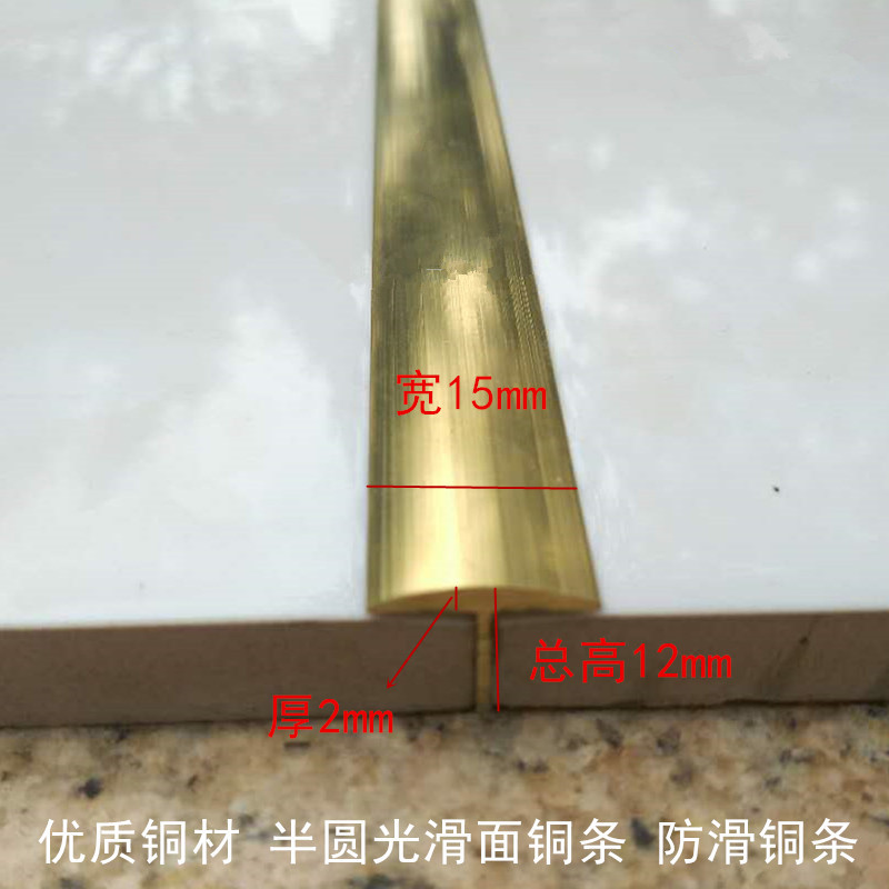 Thickened 15mm wide T-type marble stairs anti-slip copper strip Door copper pressure strip Semicircular patchwork copper strip