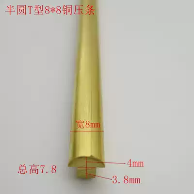 T-shaped semicircular solid copper strip Umbrella-shaped flanger copper strip Floor clamps Marble patching stairs non-slip copper strip