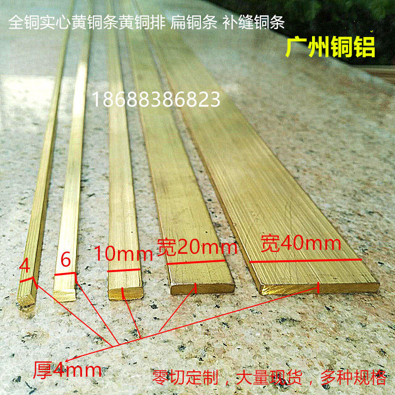 Guangzhou Copper Aluminum Pure Copper Solid Flat Brass Copper Strip Copper Row Stitching Copper Strip Non-slip Floor Press 4mm