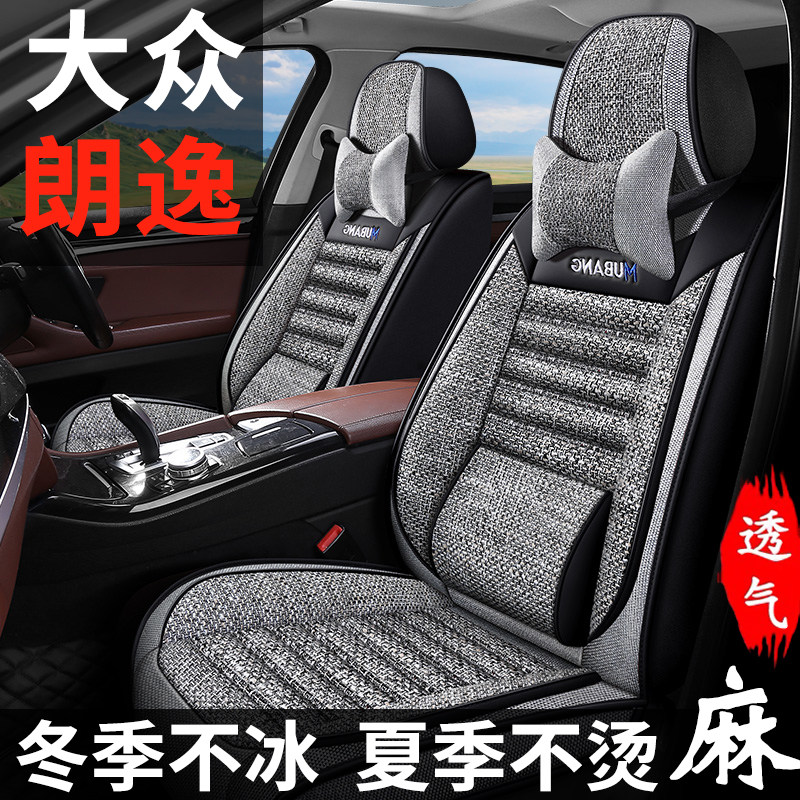 Volkswagen new Lavida special seat cover all-round general sailing fabric car seat cushion Lavida plus seat cover