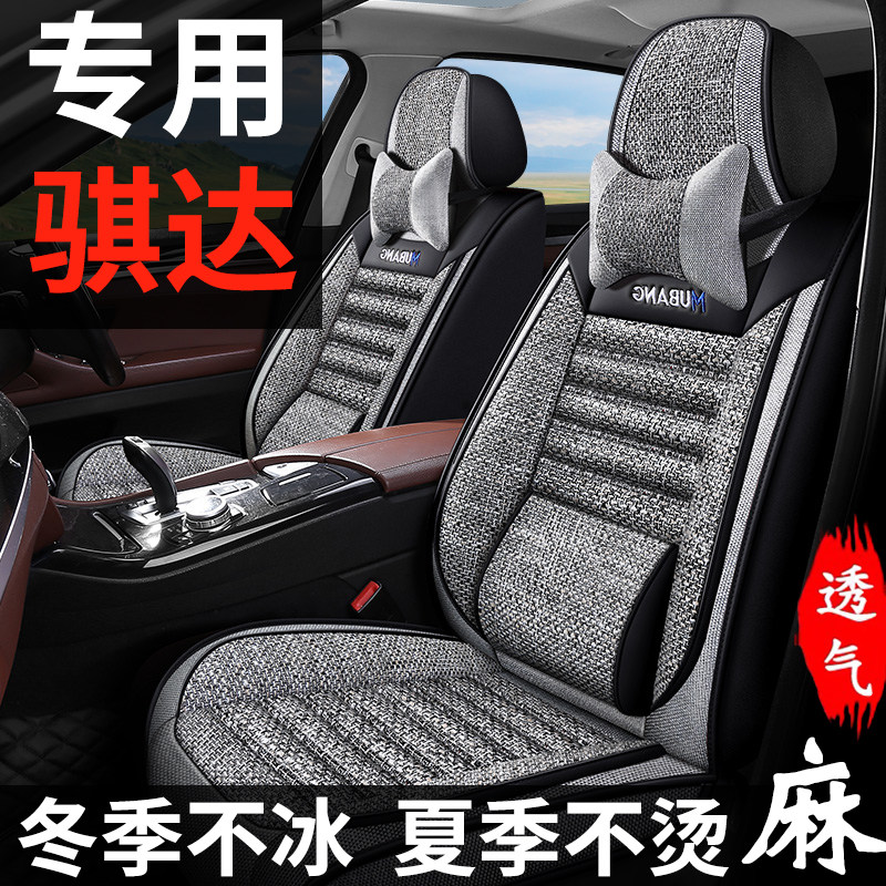 14 16 19 20 21 Nissan Tiida special car seat cushion all-inclusive four seasons universal linen fabric seat cover