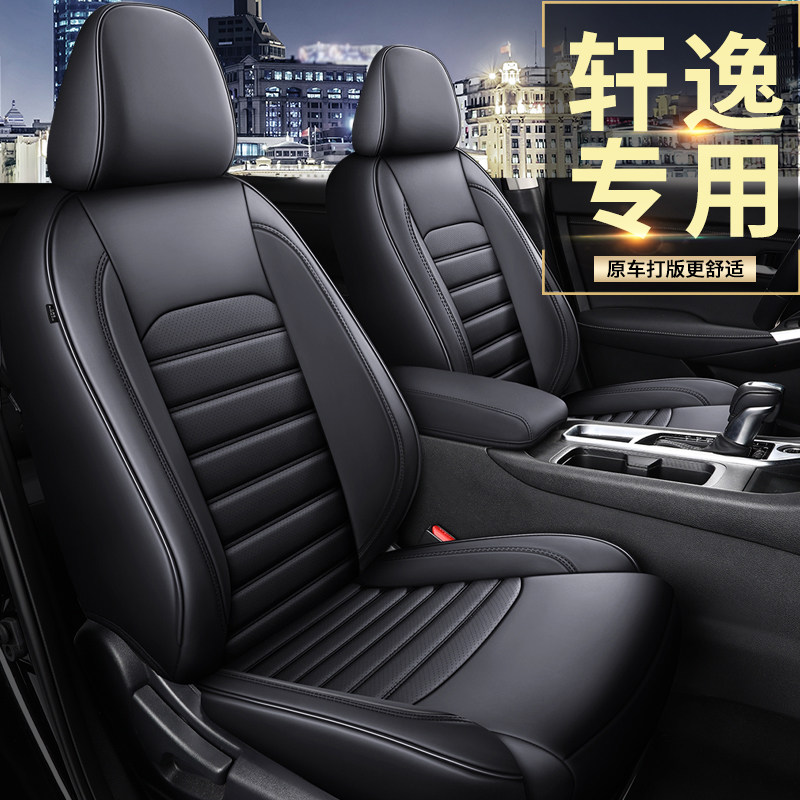 18 18 19 20 20 21 new Nissan 14 Gen Xuan Xuan Exclusive Steam Saddle Sleeve Full Package Classic Xuan Comfort All Season Cushion