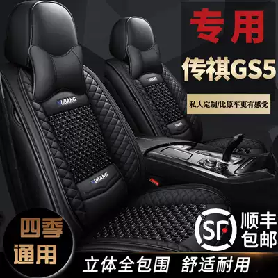 GAC Trumpchi gs5 Seat Cover Four Seasons GM Cushion All-inclusive gs5 Full Leather Fabric Seat Cover Cushion