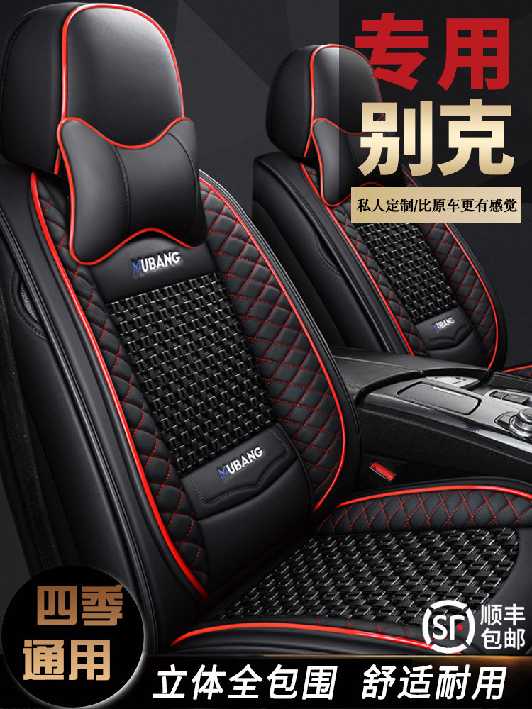 Beek Yinglang Junjun Yuejun special seat sleeve Unkowie Four Seasons universal car cushion Wilang seat cover full package