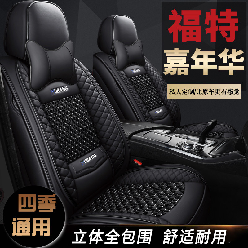 Ford special seat cover fully surrounded car cushion four seasons universal full leather fabric seat cover seat cover