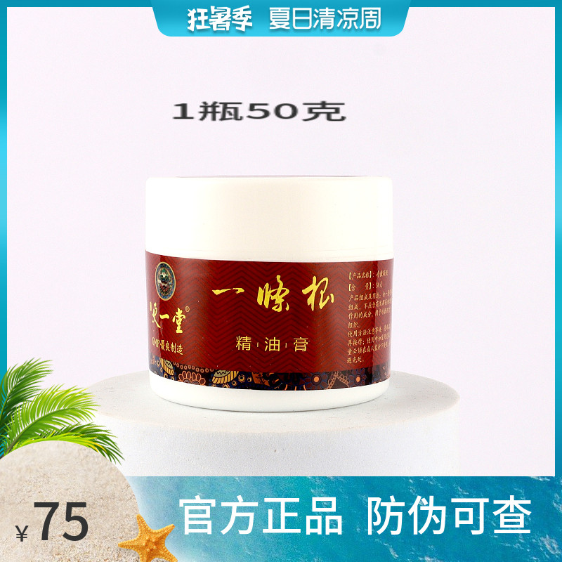 Gengyitang one root essential oil cream 50g Taiwan original essential oil cream meridian pain cream Kinmen pain cream