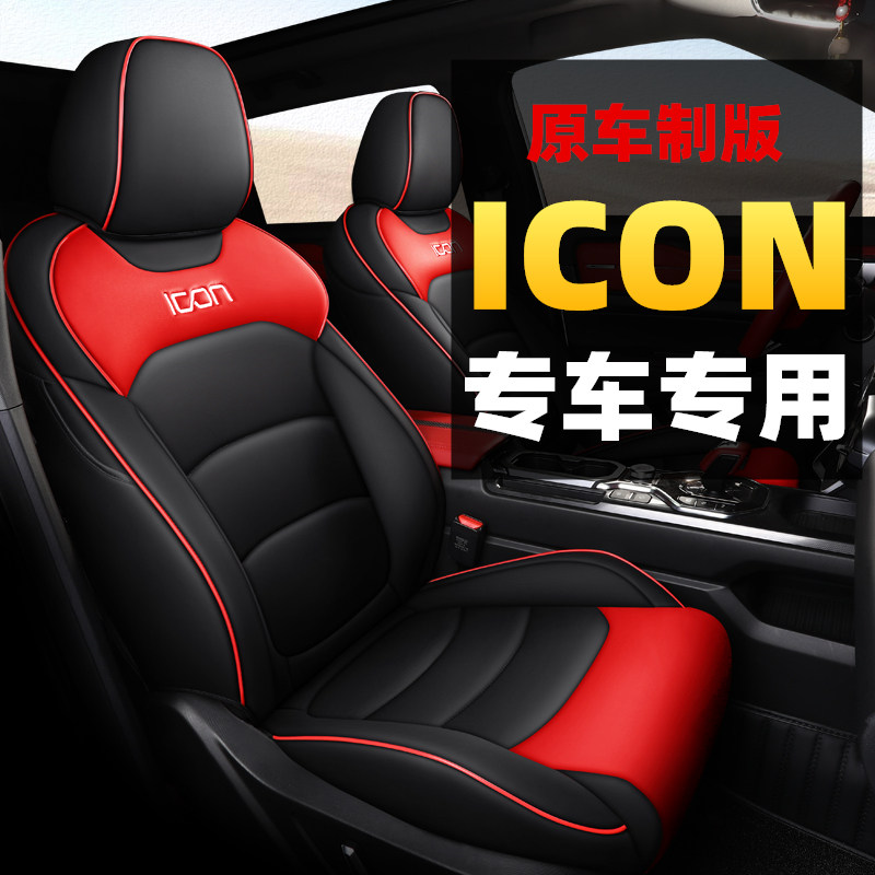 Suitable for geely ICON seat cover all-bag car retrofit special decorated cushion car decorated interior seat cover all four seasons