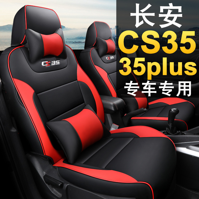 Chang'an cs35plus special seat cover full package cs35 Season Car Cushion Seat Cover 18 18 19 20 21 21 22