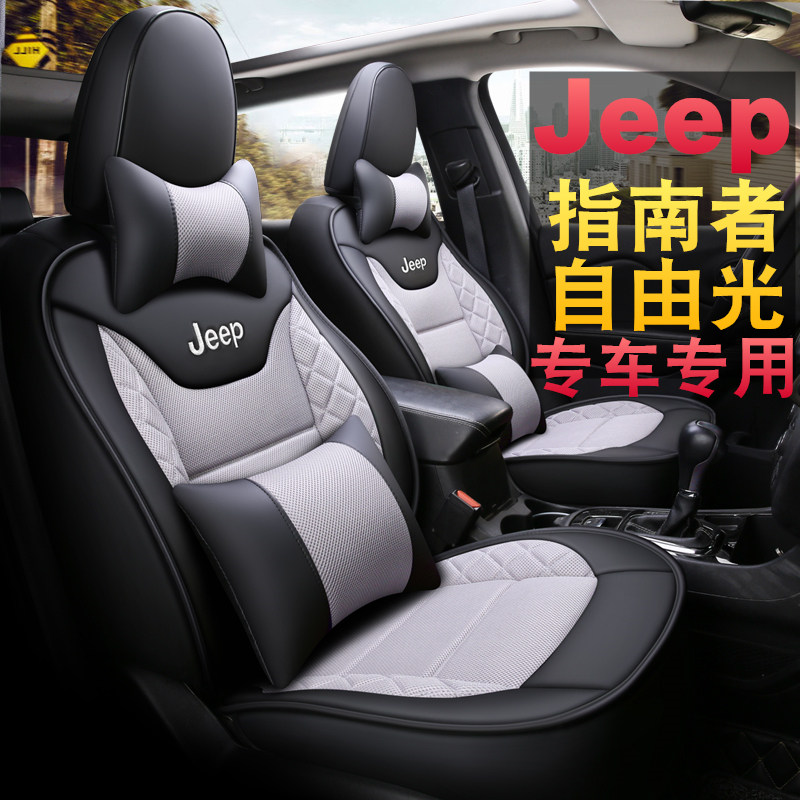 Jeep Free Light Special Car cushion is surrounded by 17 new jeep Guide Season Season General cushion