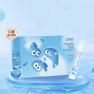 艾康舒无菌生理性盐水