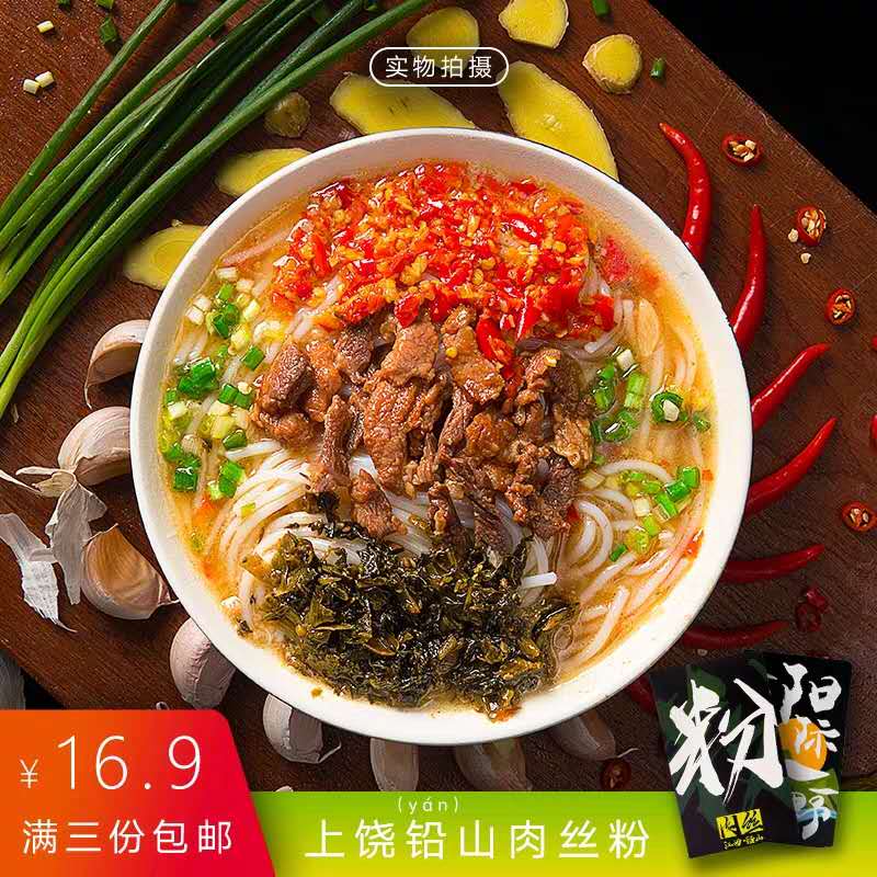 Yangji Mountain Wild Shangrao Yinshan Hot Noodles Pork Noodles 380g Instant Fast Food Breakfast Jiangxi Rice Noodles Rice Noodles Specialty