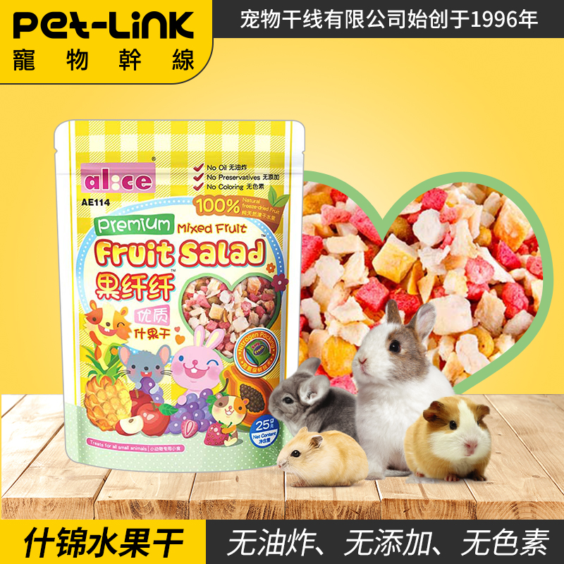 Pet Trunk Alice Einische Gin Fruit Dry Hamster Rabbit Dragon Cat Guinea Pig Nourishment Grinders Snack