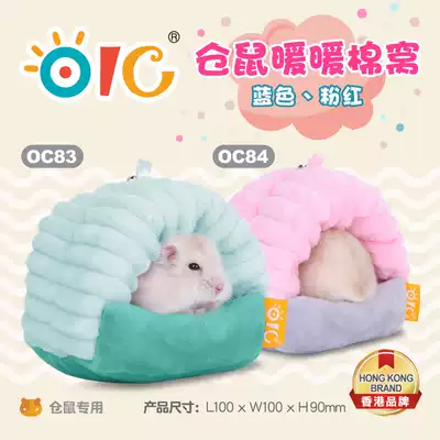 OIC hamster cotton nest Ainis color dream warm sleep cotton Zuli quilt cotton winter pet supplies